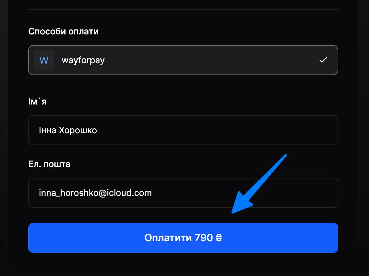 оплата доступу через WayForPay
